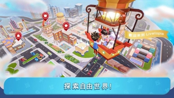 闪耀小镇派对免费下载