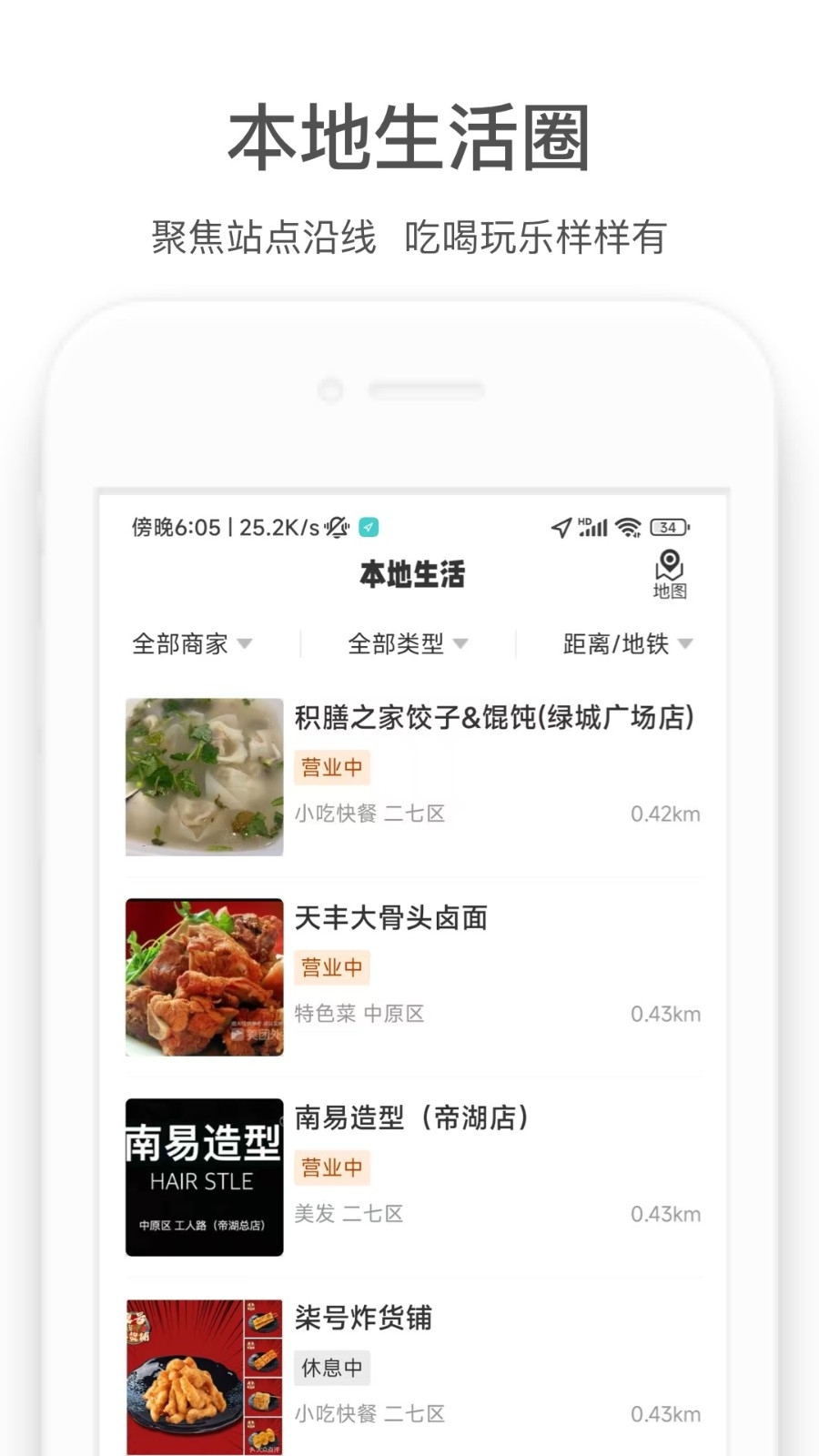 郑州地铁app下载