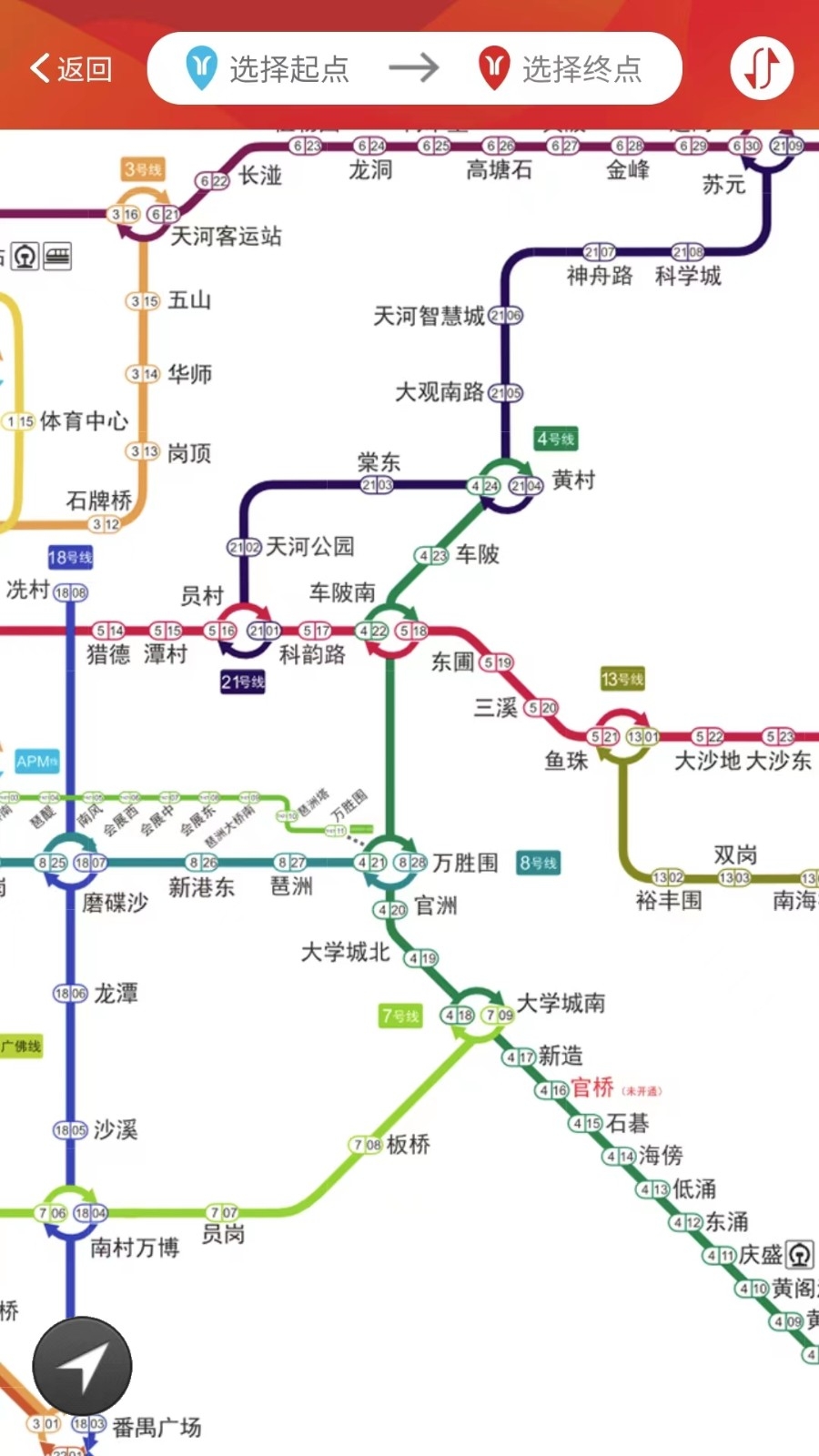 广州地铁app最新版