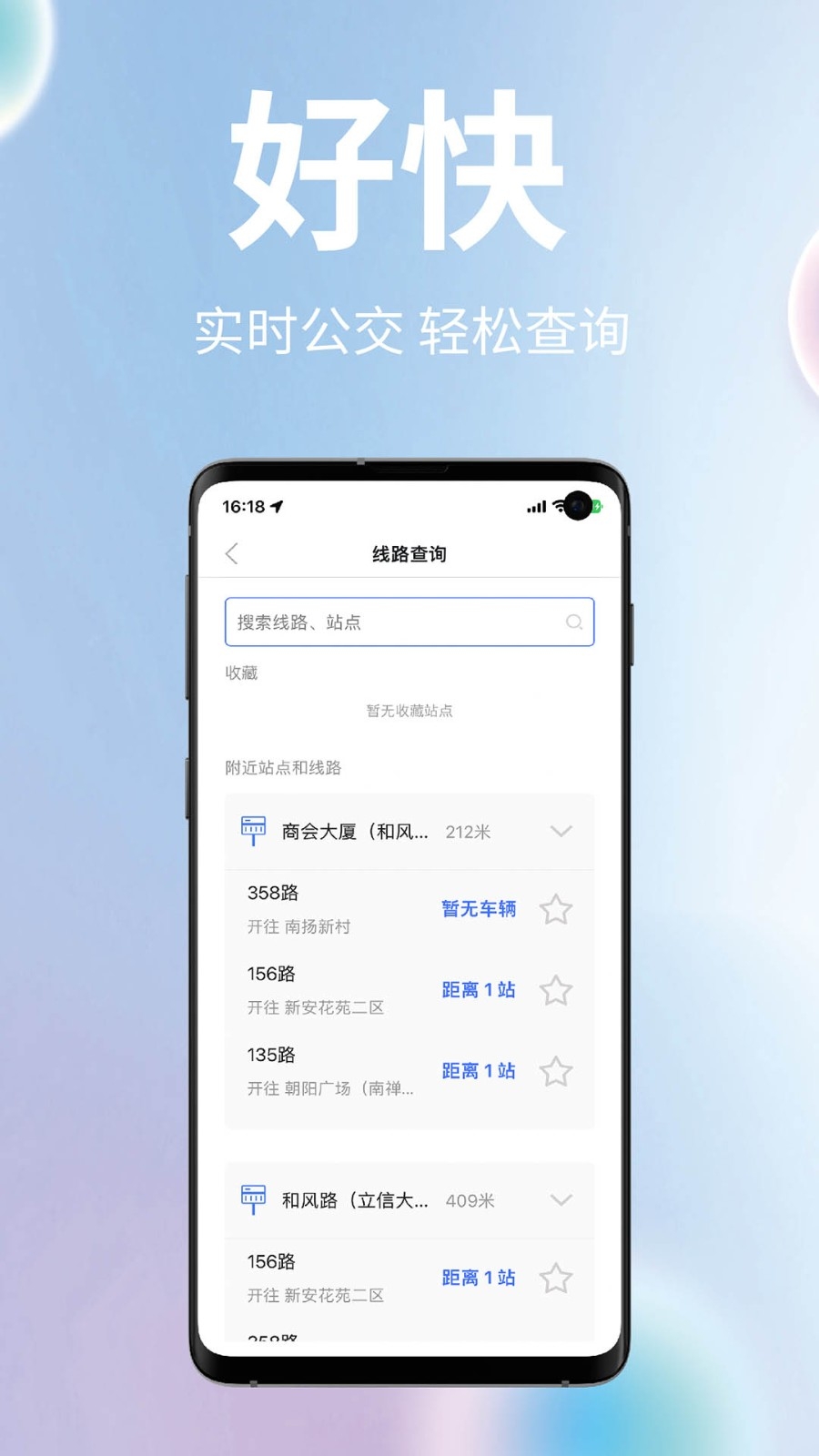 无锡智慧公交app最新版下载