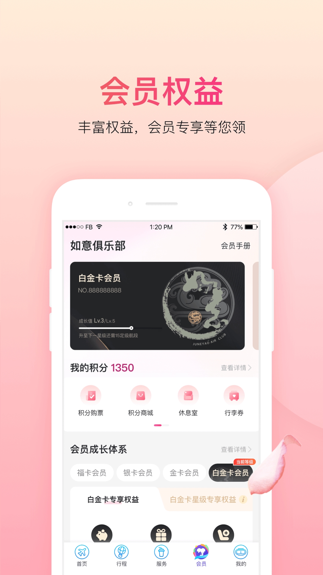 吉祥航空app最新版