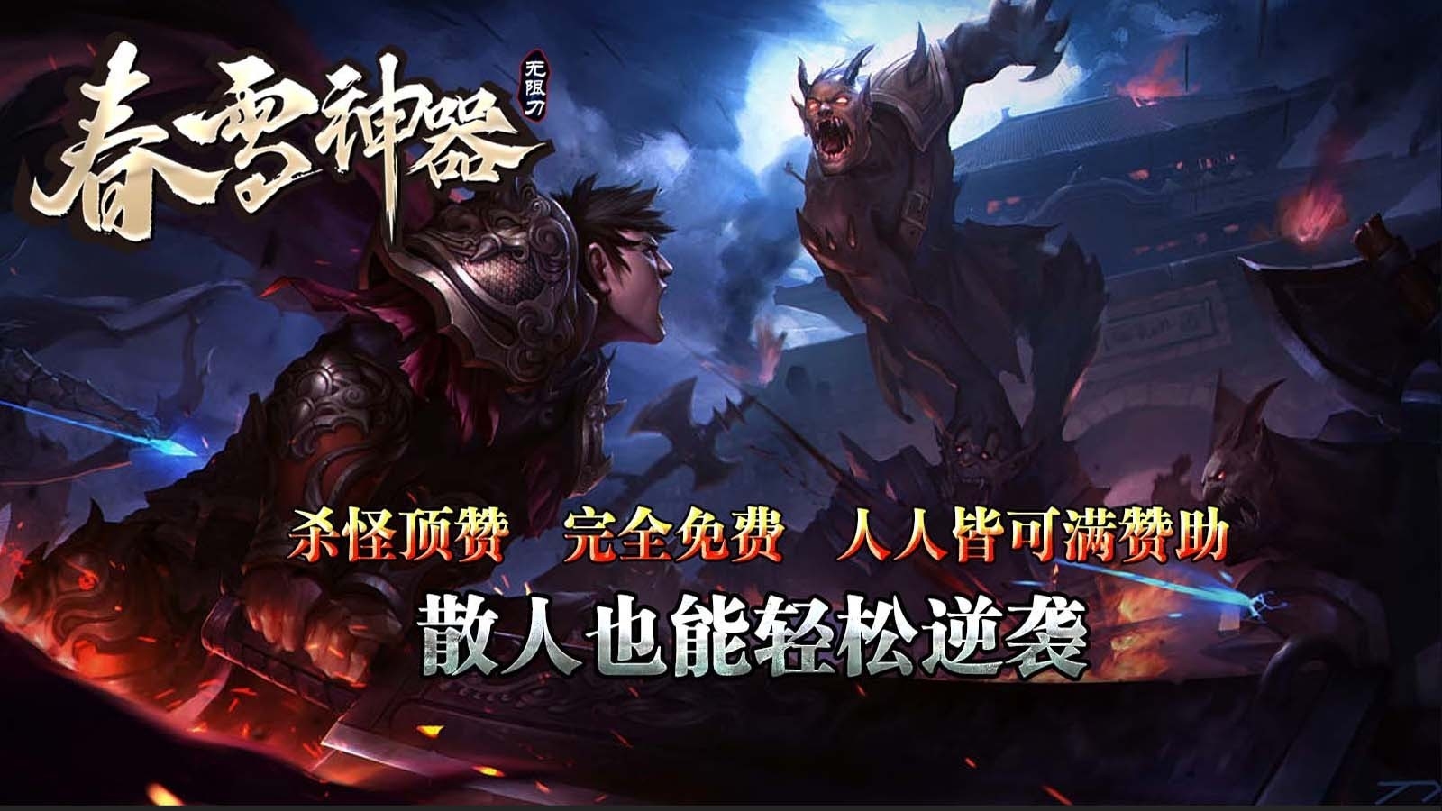 春雪神器无限刀最新下载