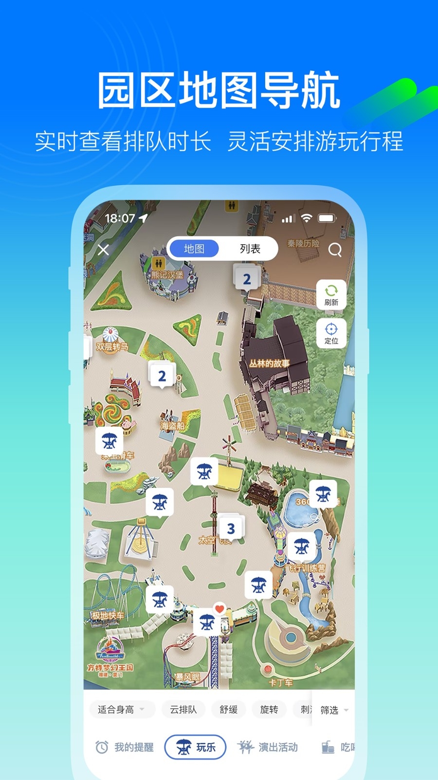 方特旅游app官方版