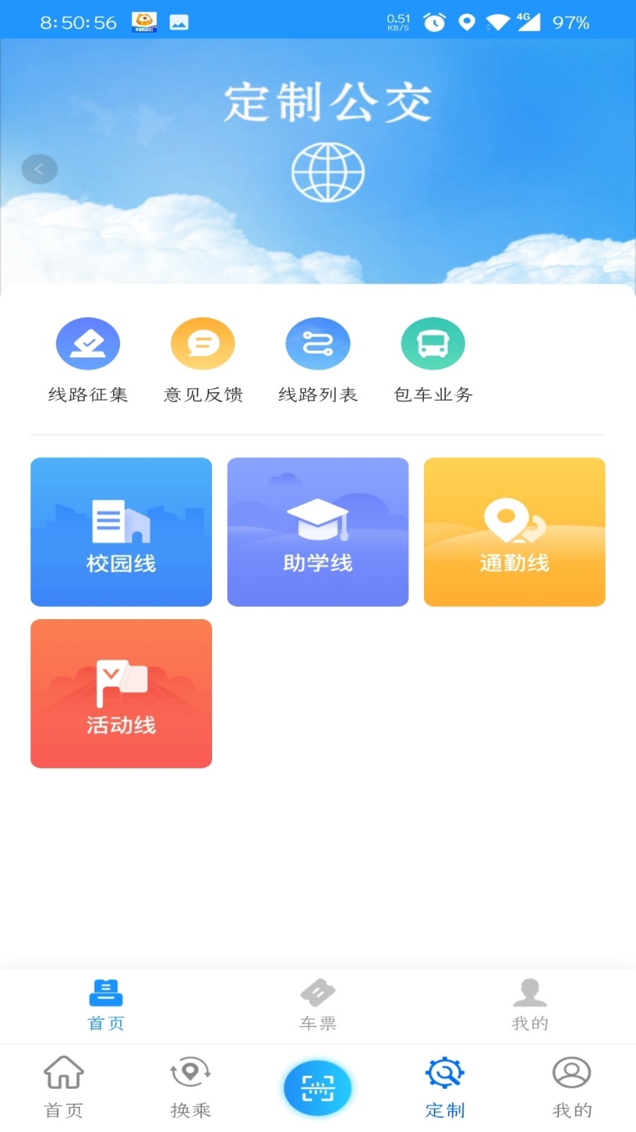 菏泽掌上公交官方下载
