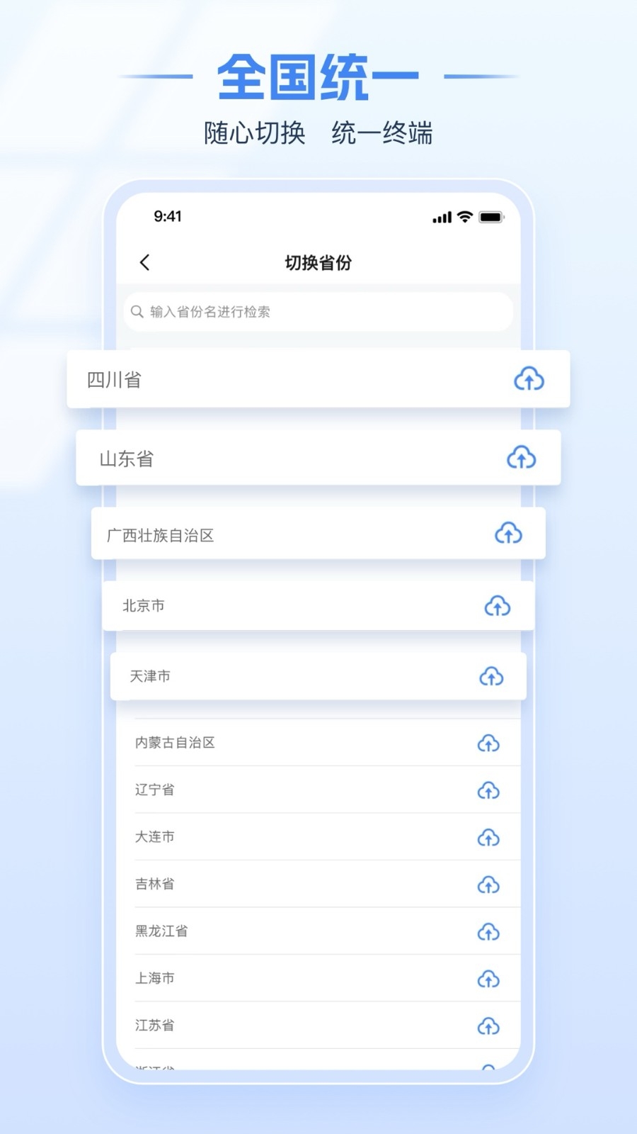青海税务app下载