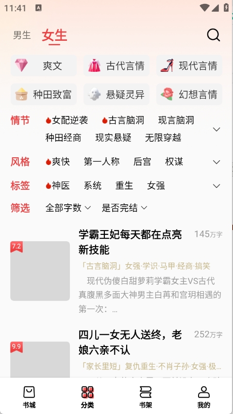 飞牛小说App官方下载