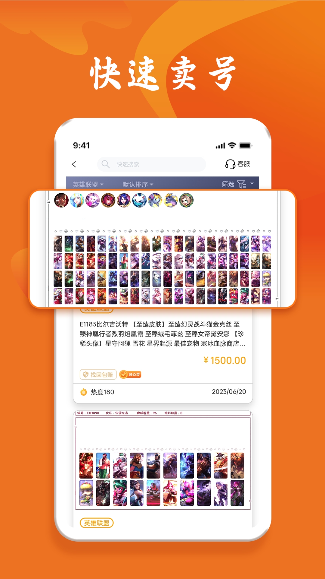跑羊游戏交易平台app下载