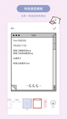 Toxx日记本官方下载