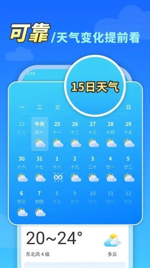 万能天气App下载
