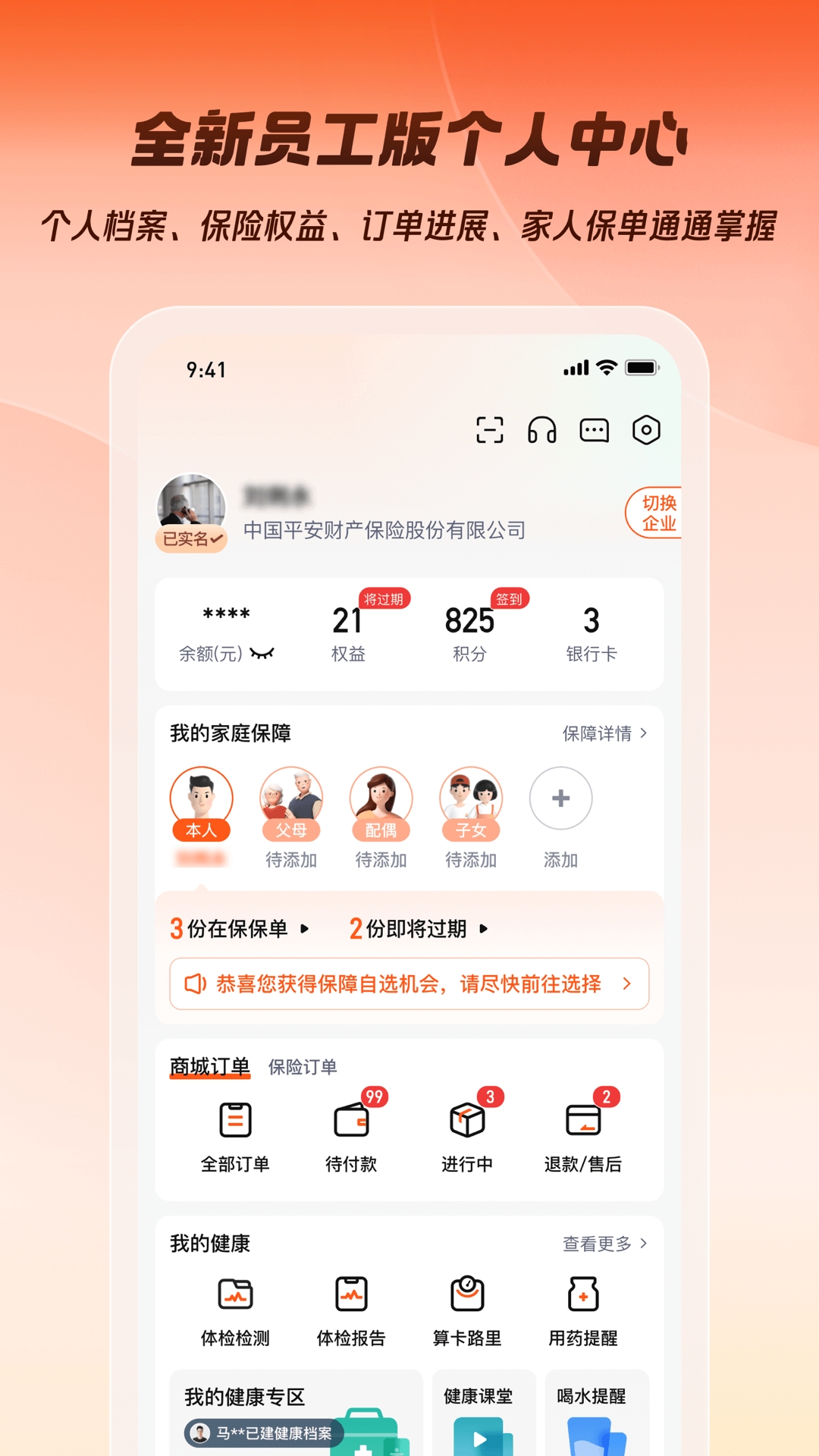 平安企业宝App安卓版下载
