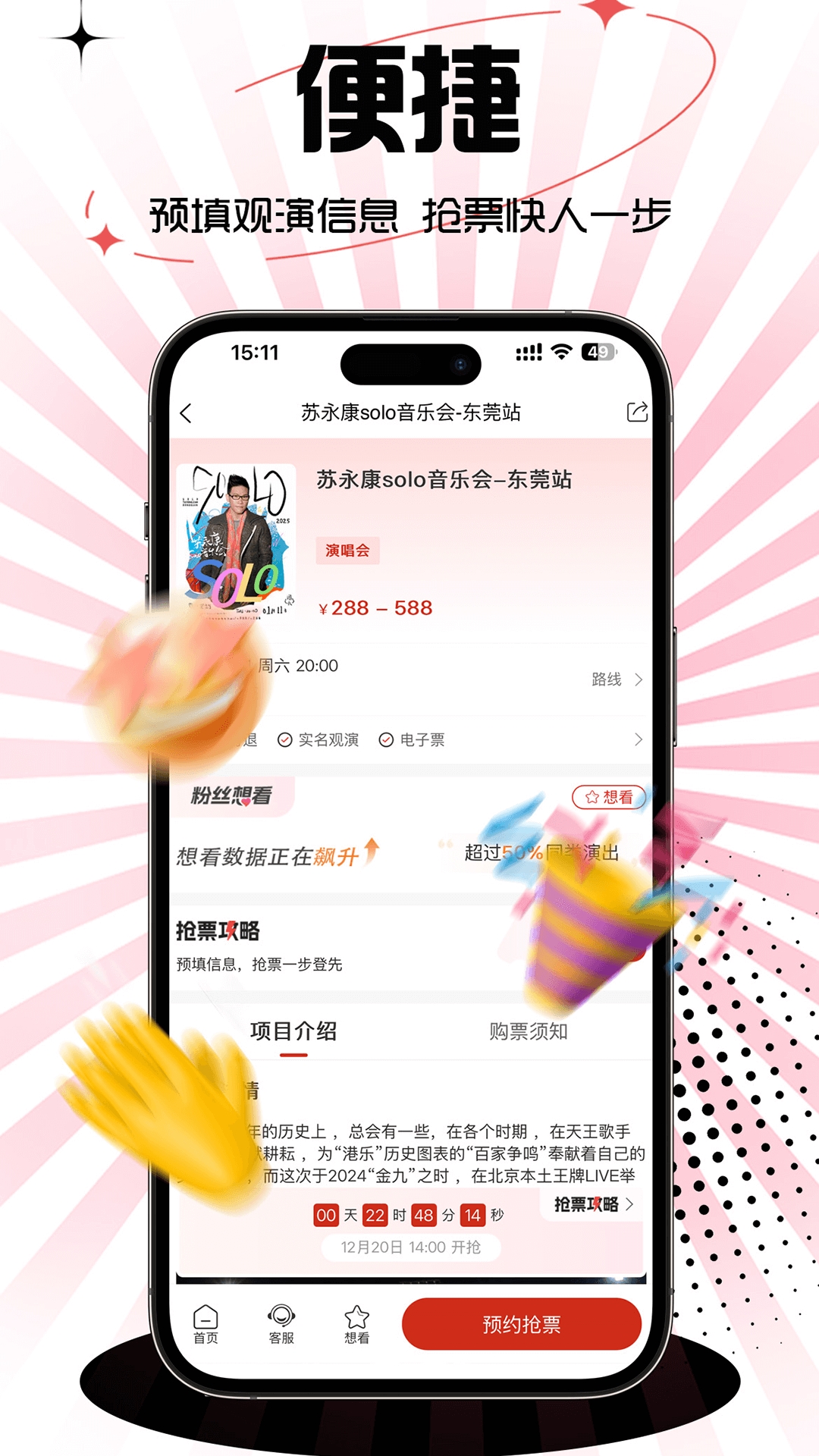 票豆App安卓版下载