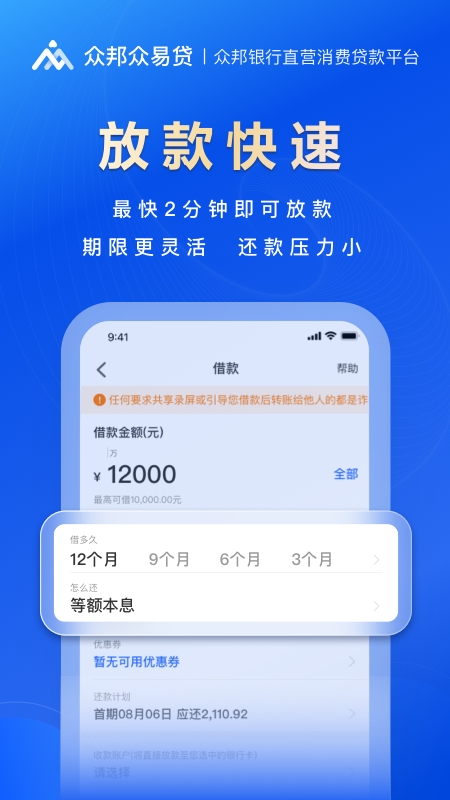众易贷App下载