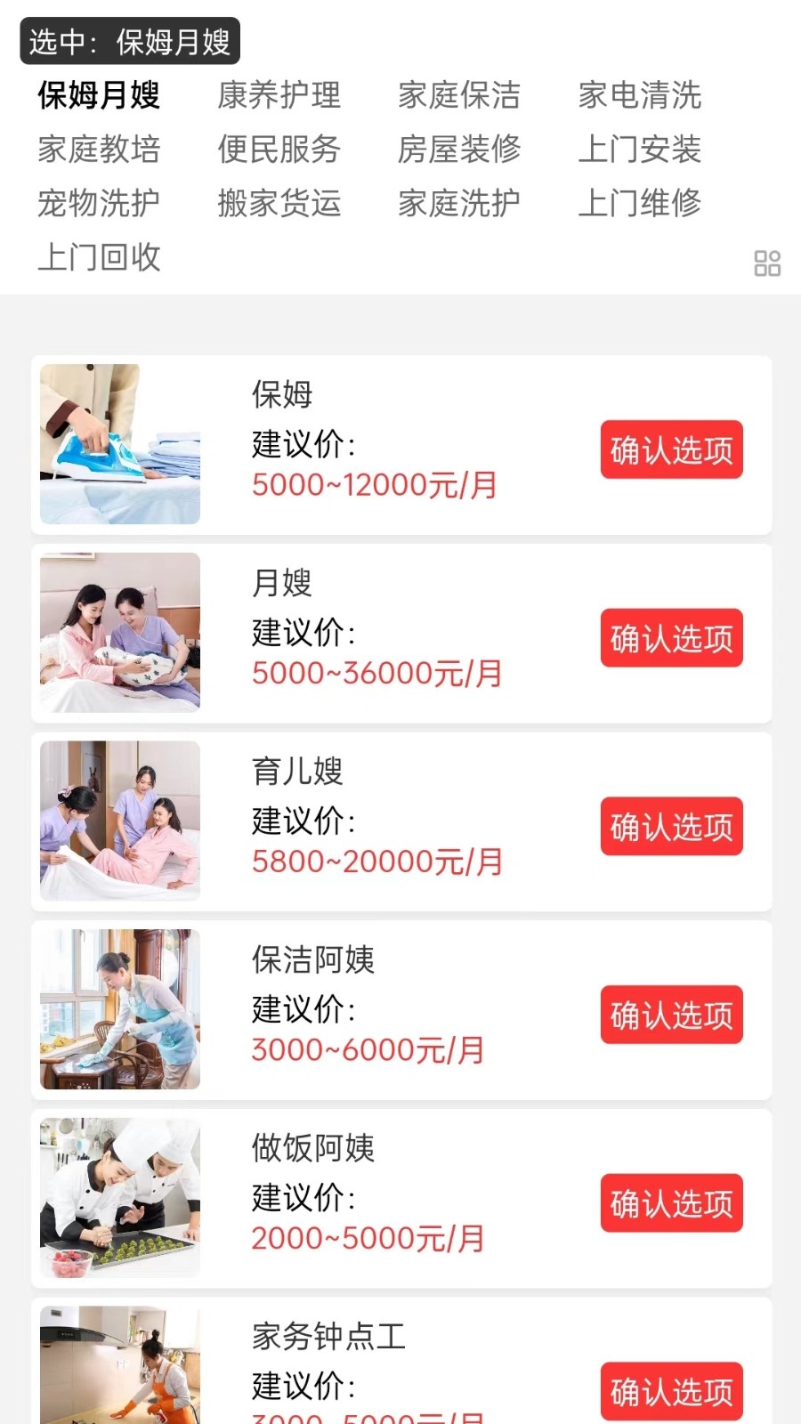 叮咚吉派家政APP最新版下载