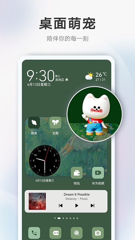华为主题商店App官方版免费下载