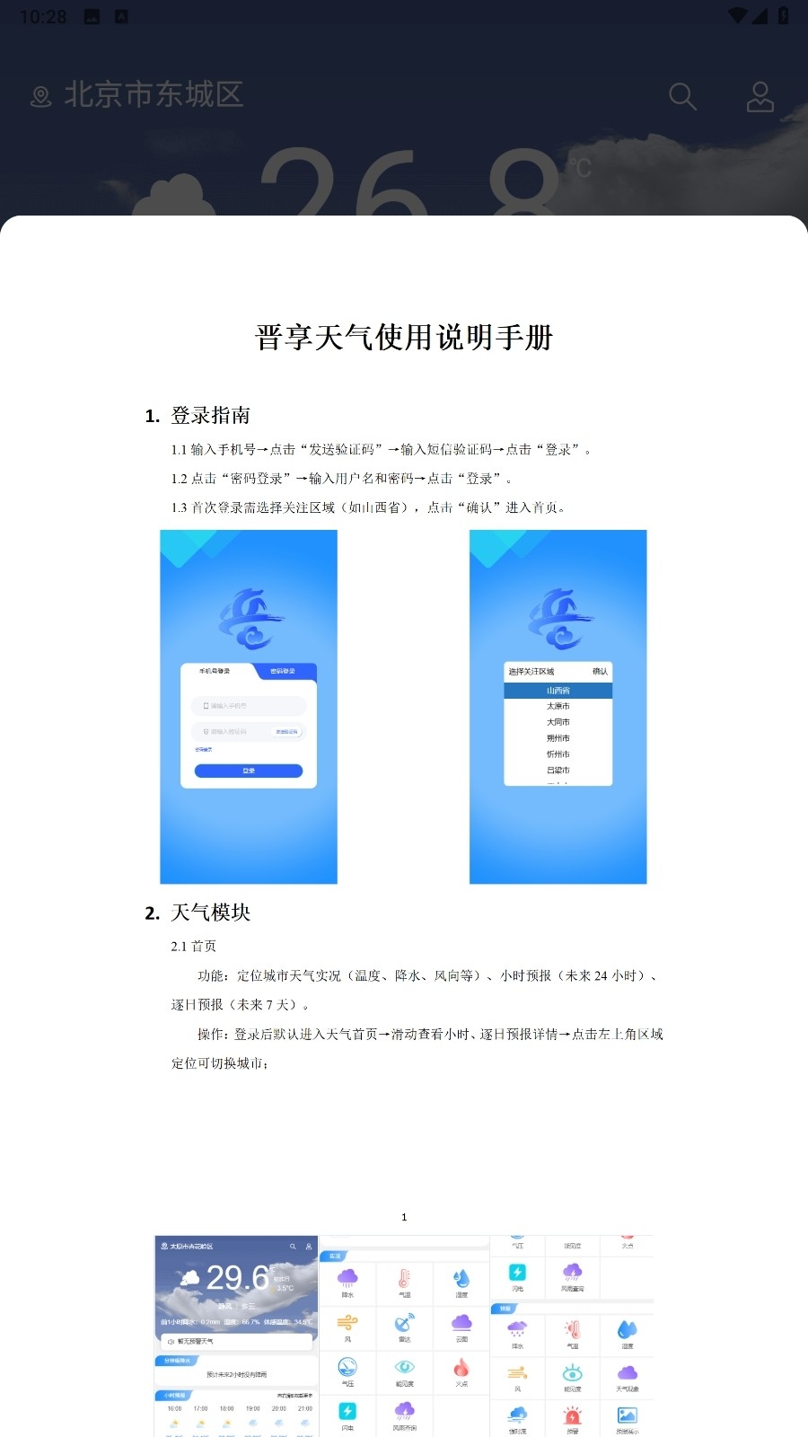 晋享天气app下载