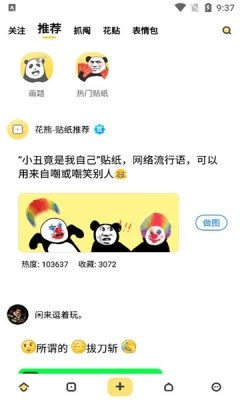 花熊表情包最新版下载