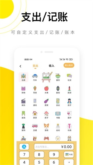 懒猫记账App官方版下载