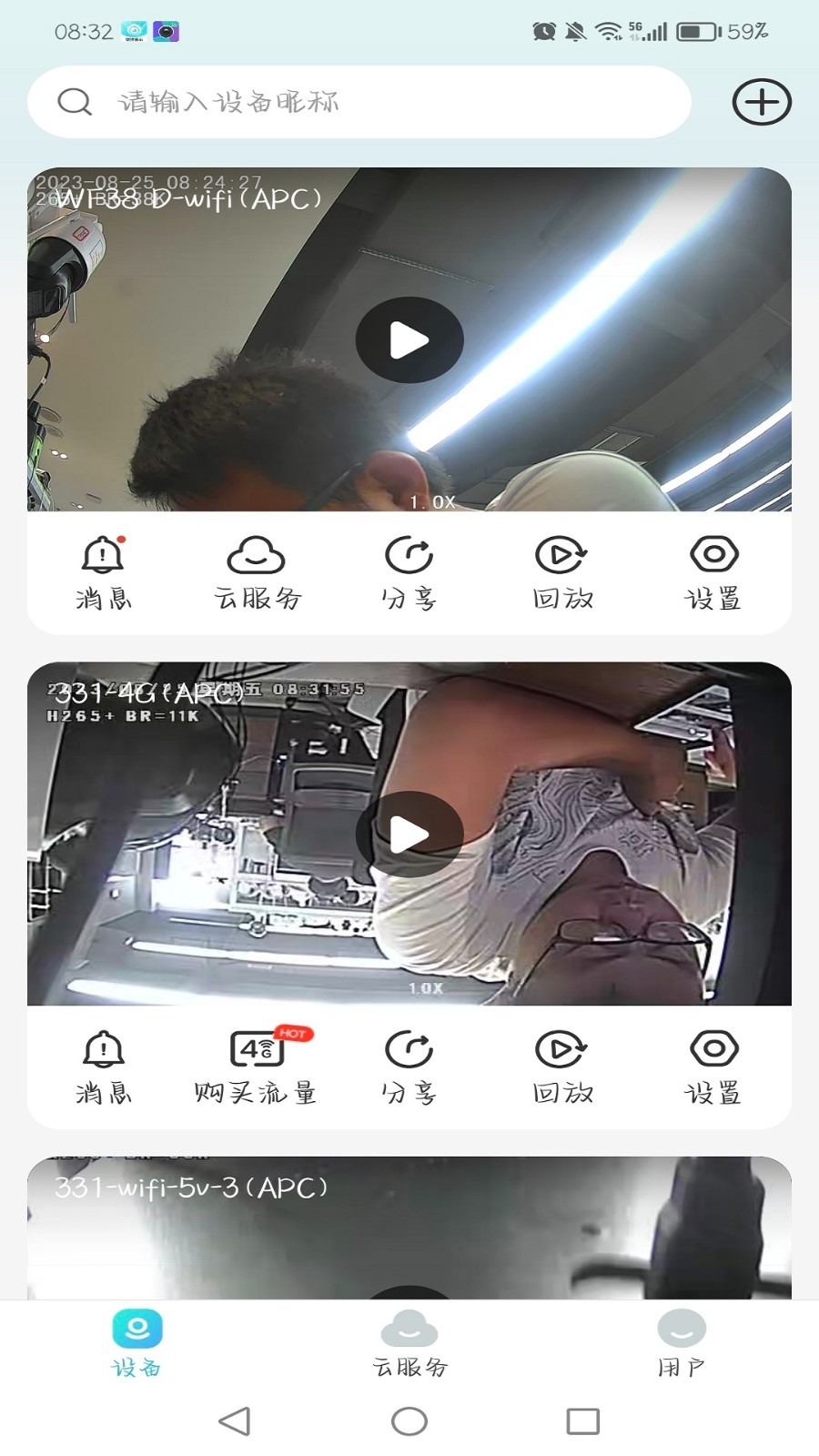 慧眼看家App官方版下载