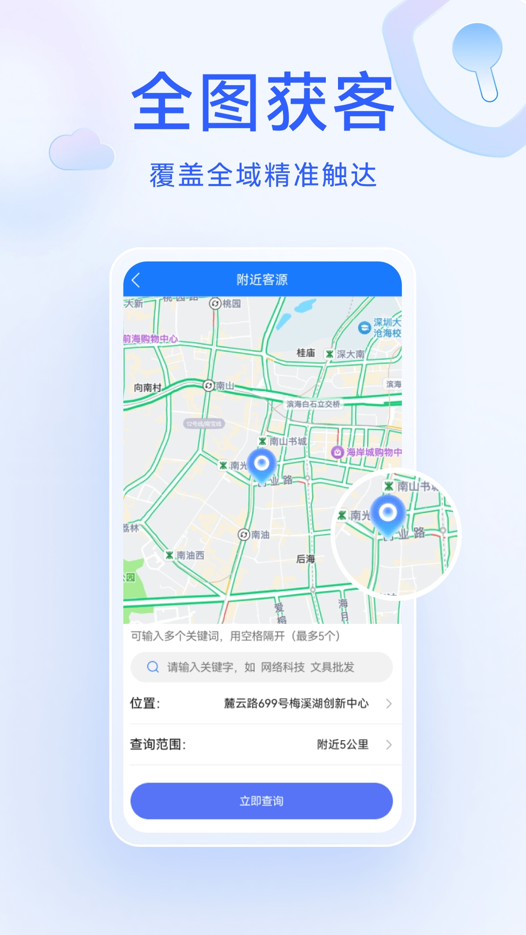 获客精灵App下载安装