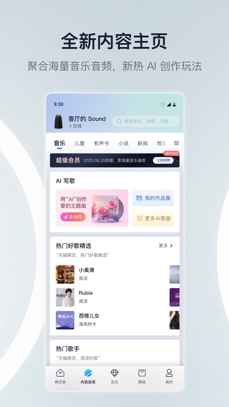 天猫精灵app官方免费版下载