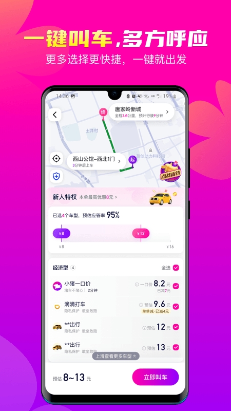 花小猪打车app下载安卓版