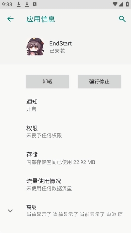 EndStart手机版下载