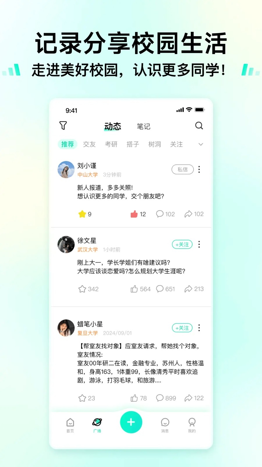 新同学APP安卓版下载