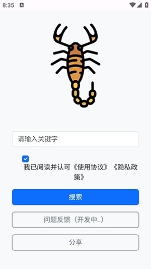 蝎子云官方版下载
