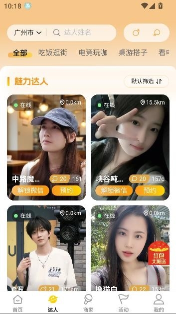 碰碰伴玩最新下载