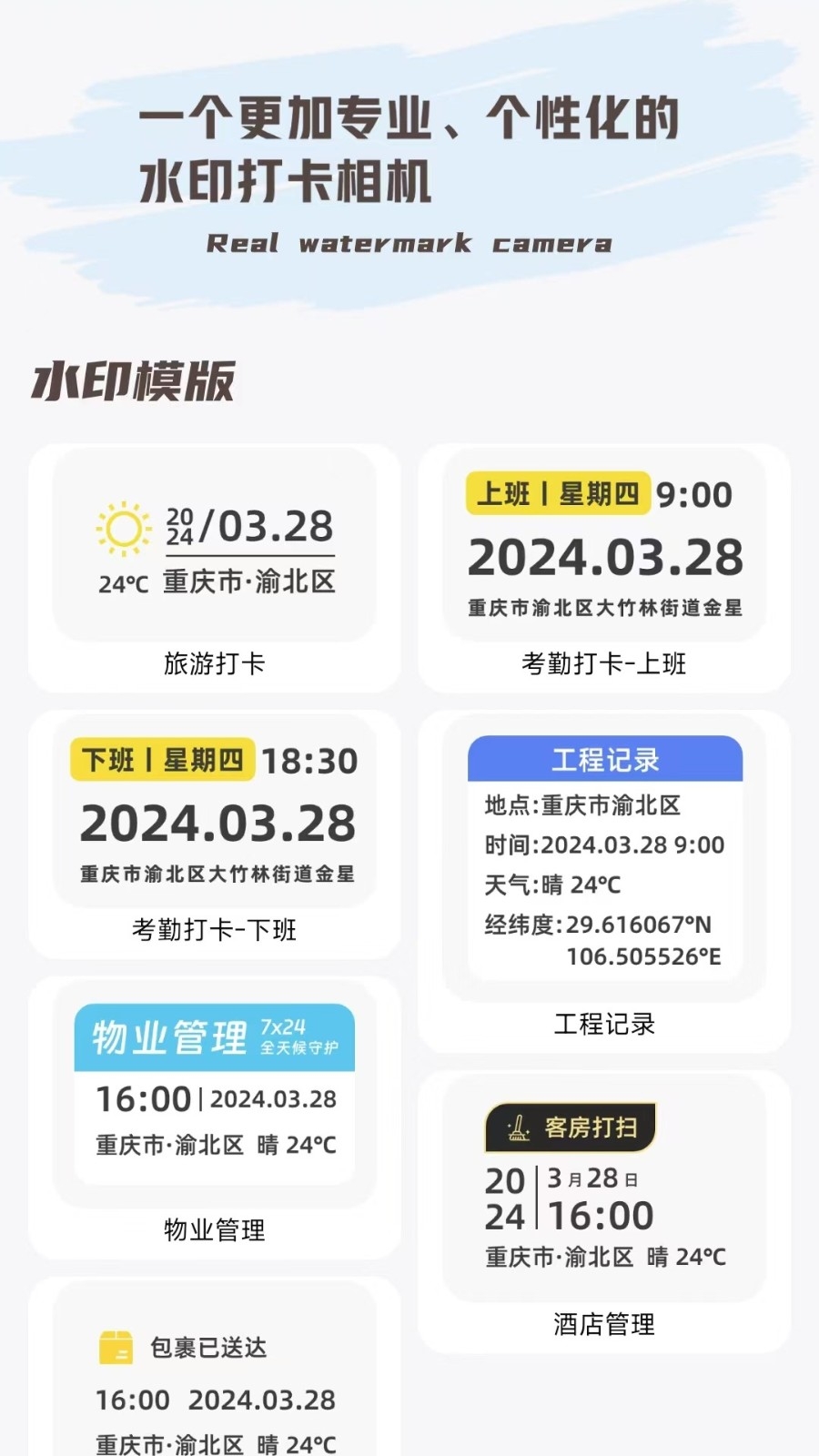 打卡相机app2025官方版