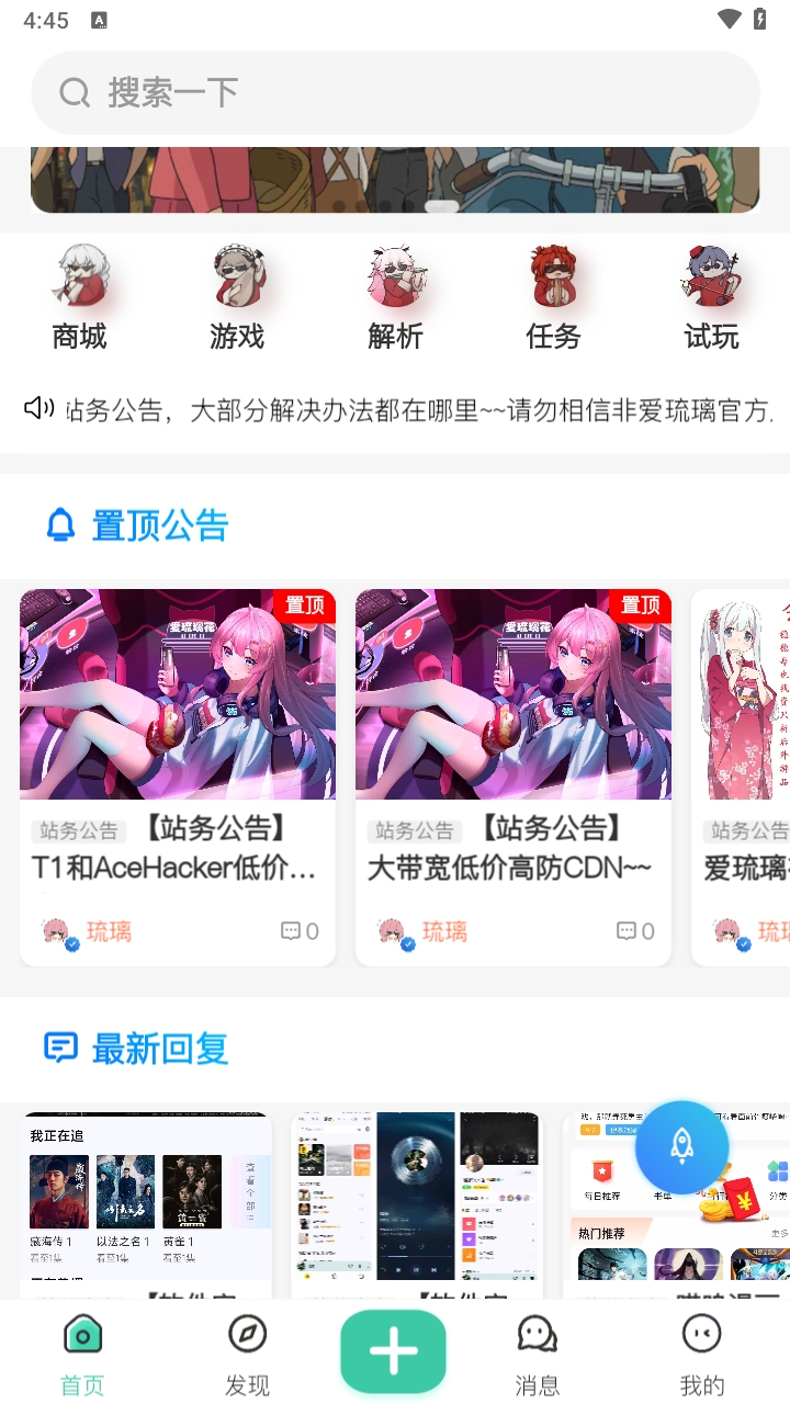 爱琉璃手机版