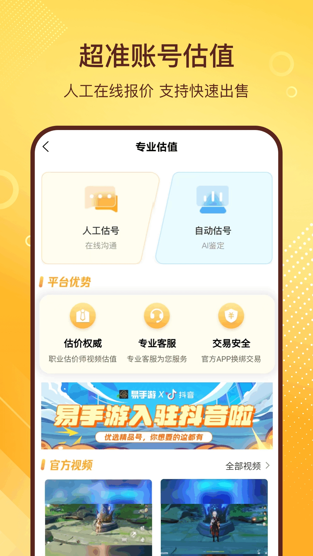 易手游app下载安卓版