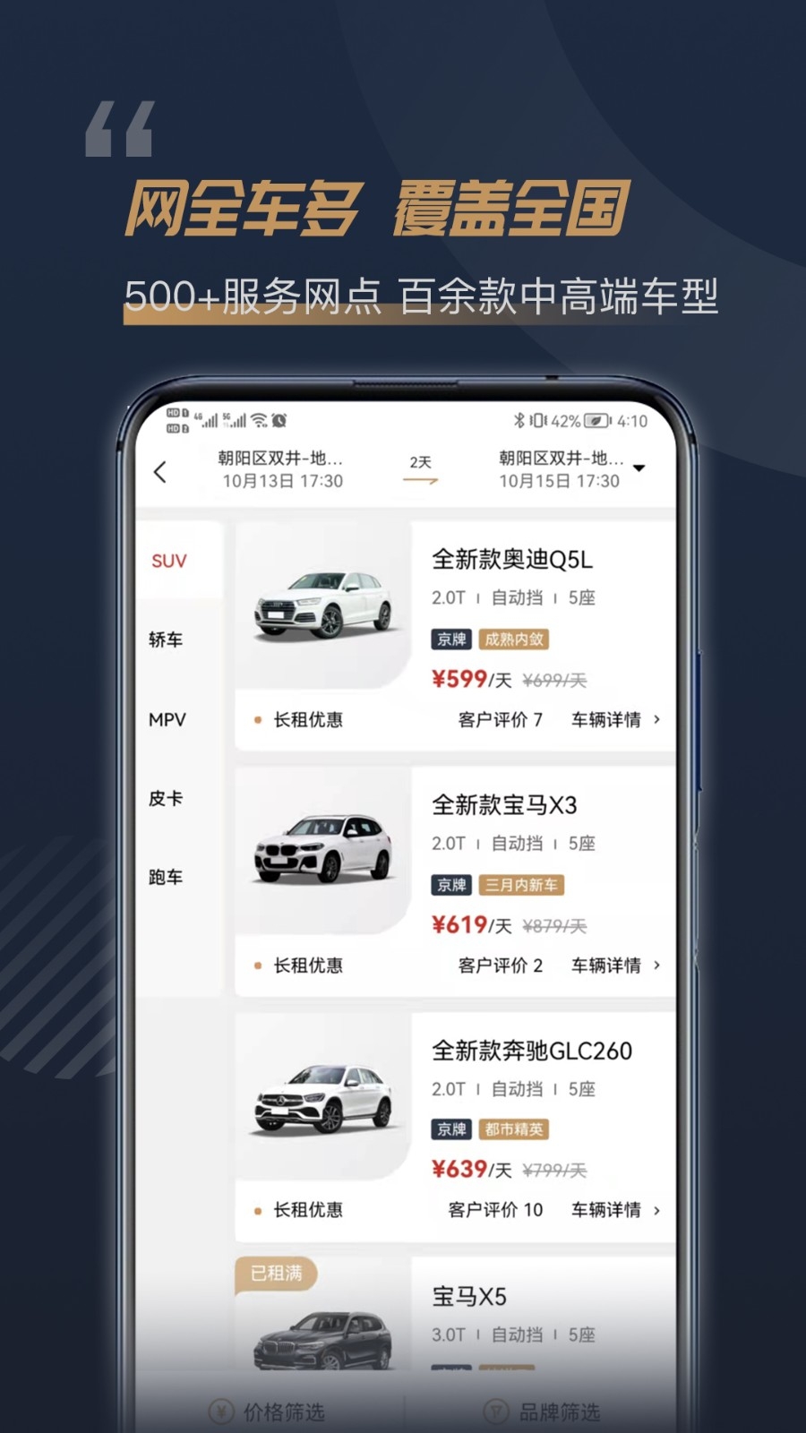 枫叶租车app手机版