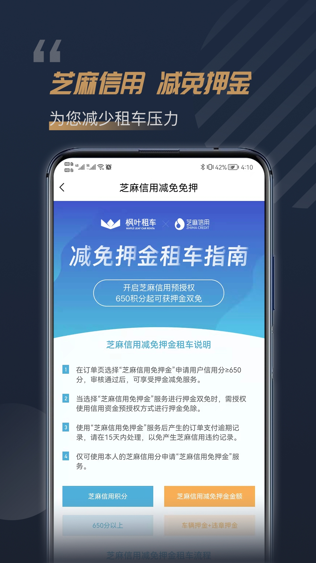 枫叶租车app手机版