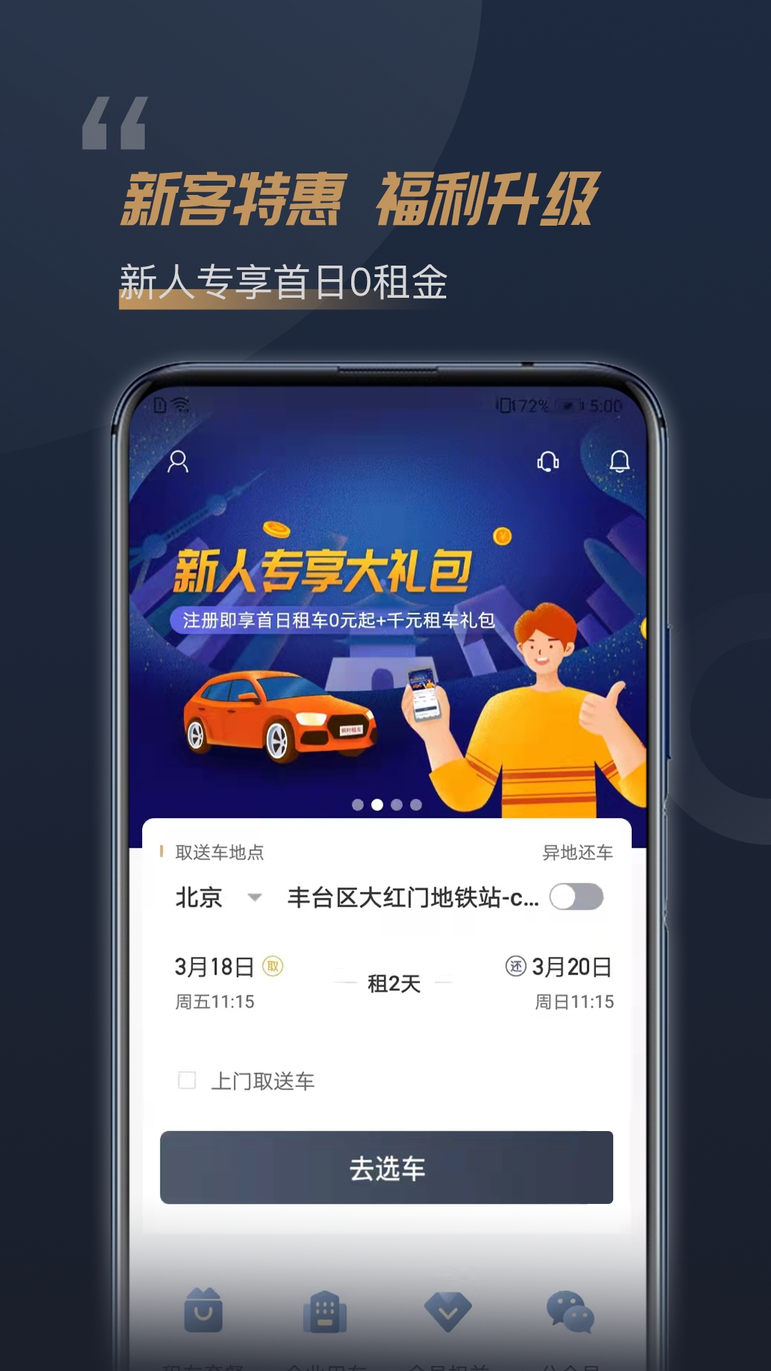 枫叶租车app手机版