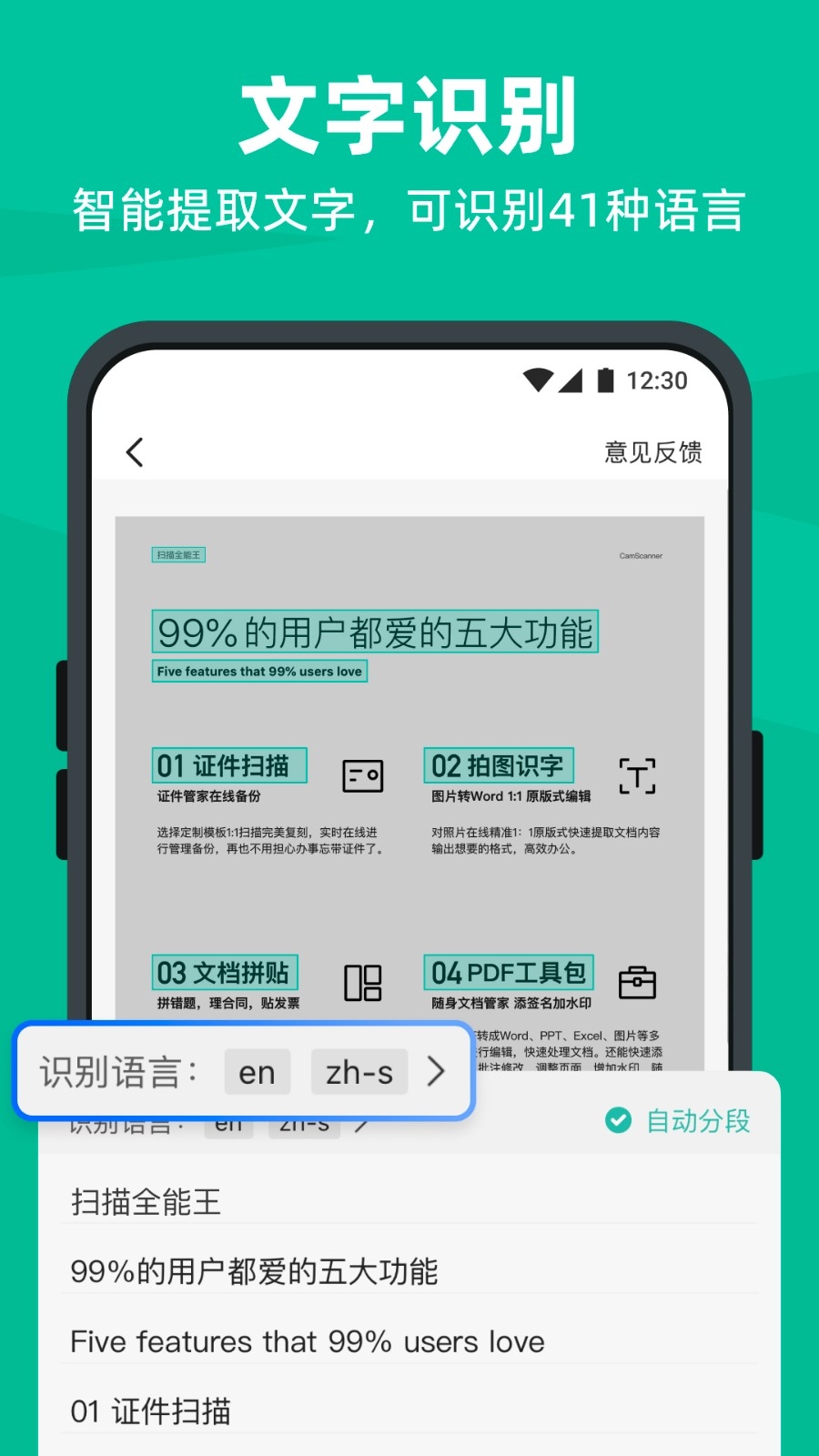 扫描全能王(免费版)官方版下载