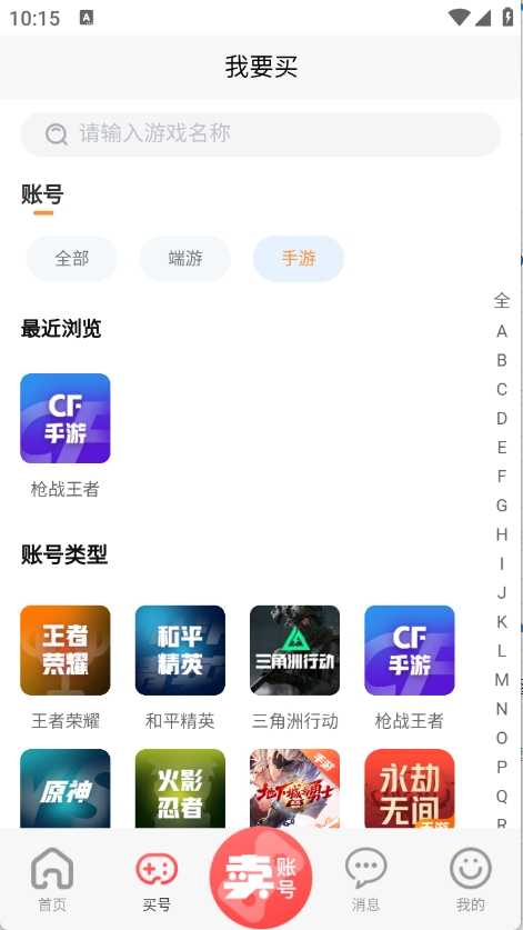瓦兰代售App下载官方版安卓