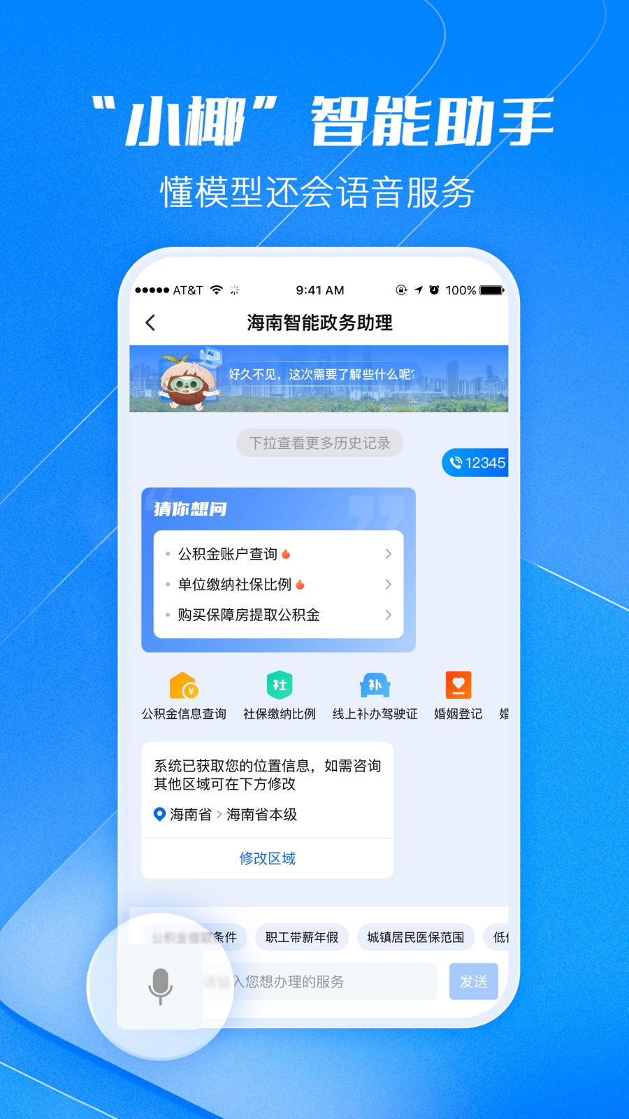 海易办App下载安装