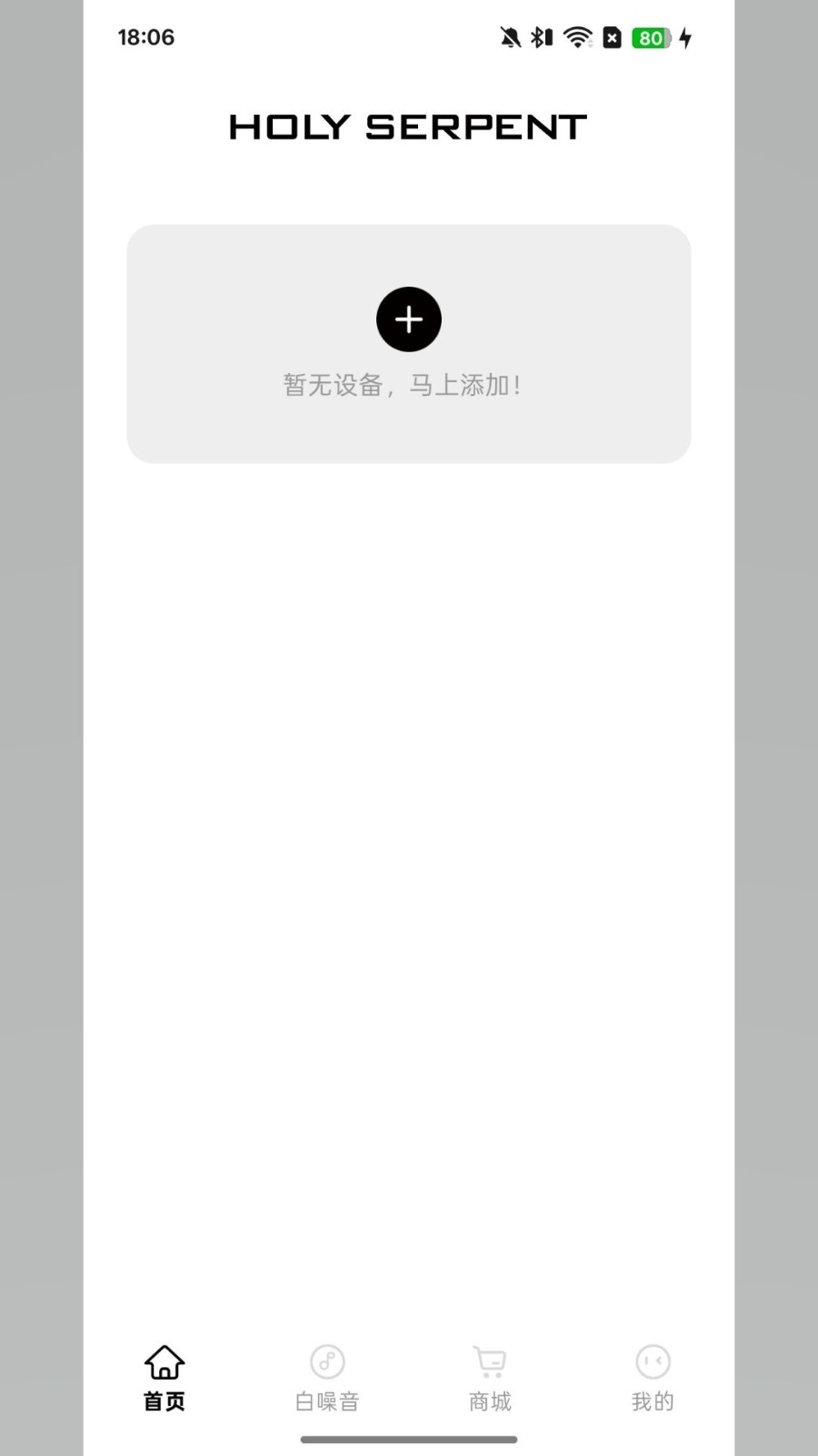 蛇圣耳机App官方下载