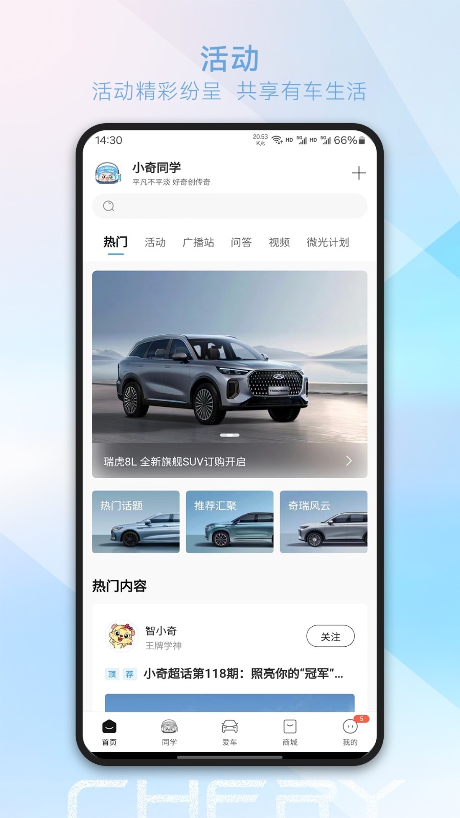 奇瑞汽车手机版app