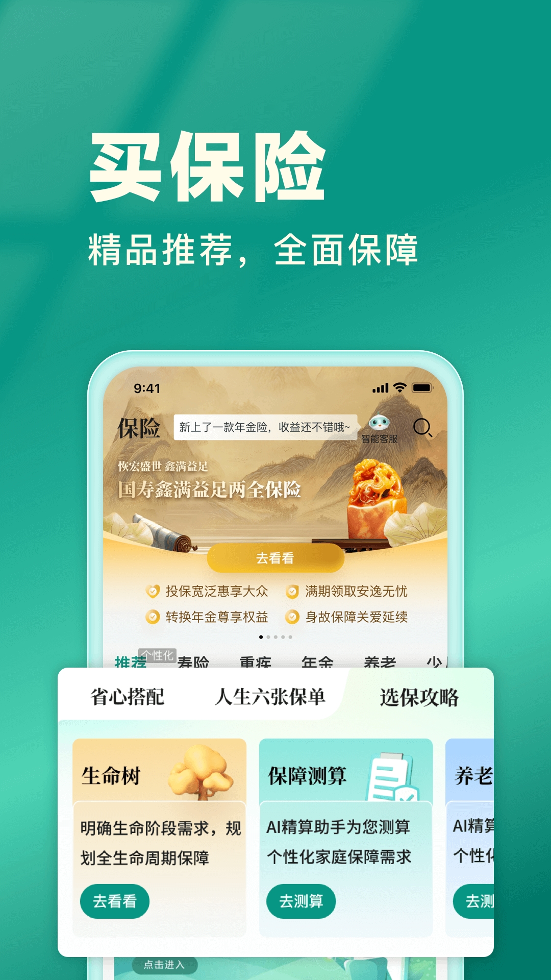 中国人寿保险app最新版