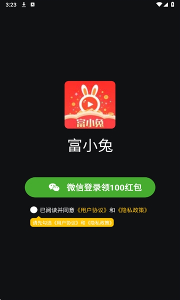 富小兔App免费下载安装