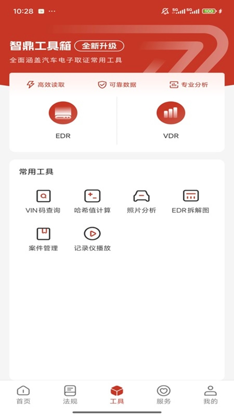 中智鼎证App下载