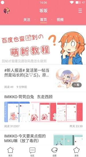 坂坂App最新版下载