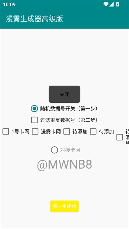 漫雾数据号生成器高级版免费版下载