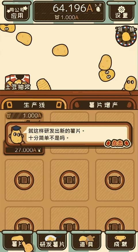 薯片厨房下载中文版