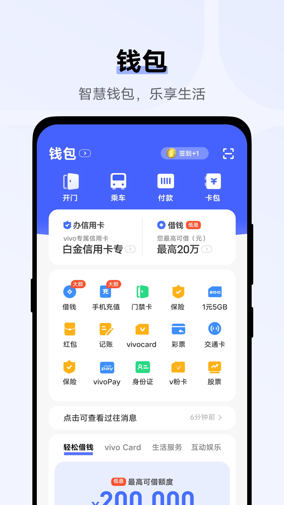 vivo钱包借钱app下载