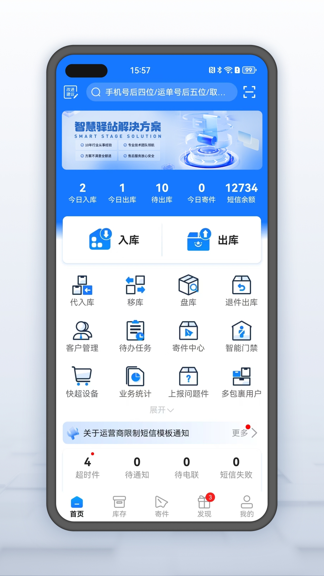 韵达超市app下载官方版最新版