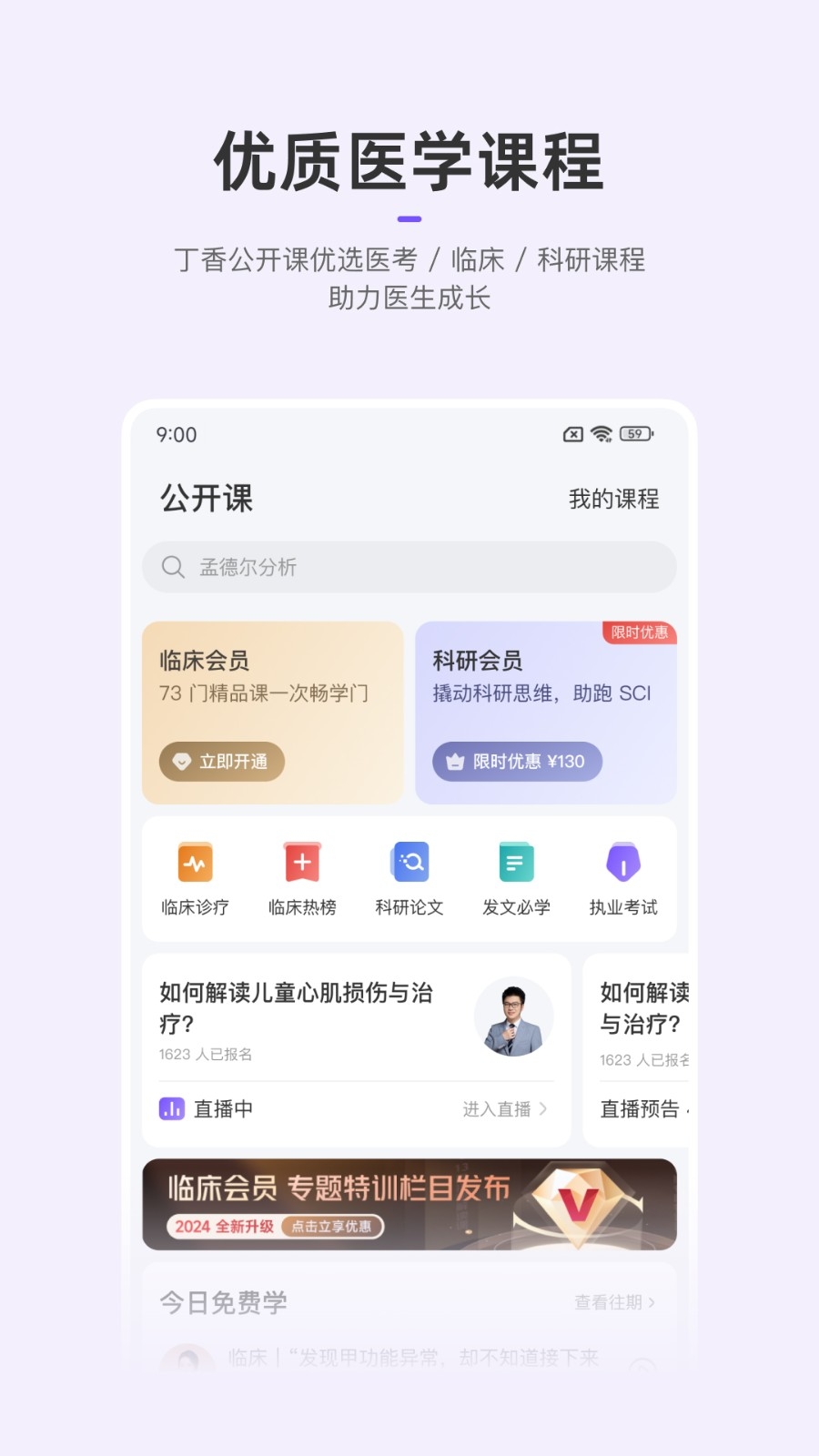 丁香园安卓版