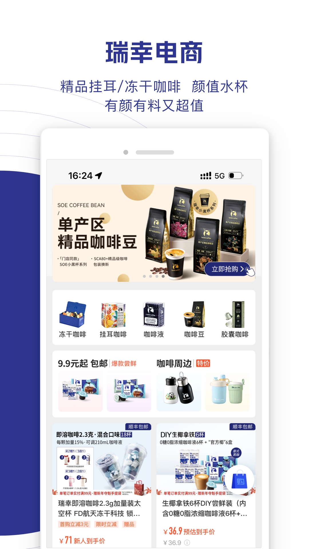 瑞幸咖啡最新版本